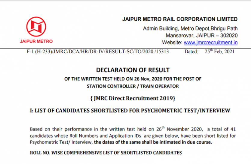jmrc.png JMRC Recruitment Result 2021: स्टेशन कंट्रोलर / ट्रेन ऑपरेटर भर्ती परीक्षा के नतीजे जारी, यहां से करें चेक