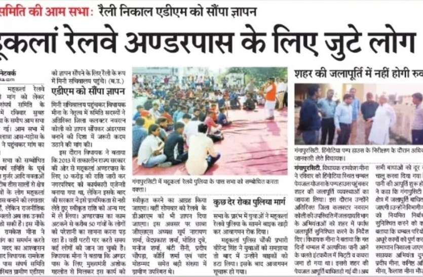 वर्षों की मुराद पुरी, महूकलां में बनेगा रेलवे ओवर ब्रिज वर्षों की मुराद पुरी, महूकलां में बनेगा रेलवे ओवर ब्रिज