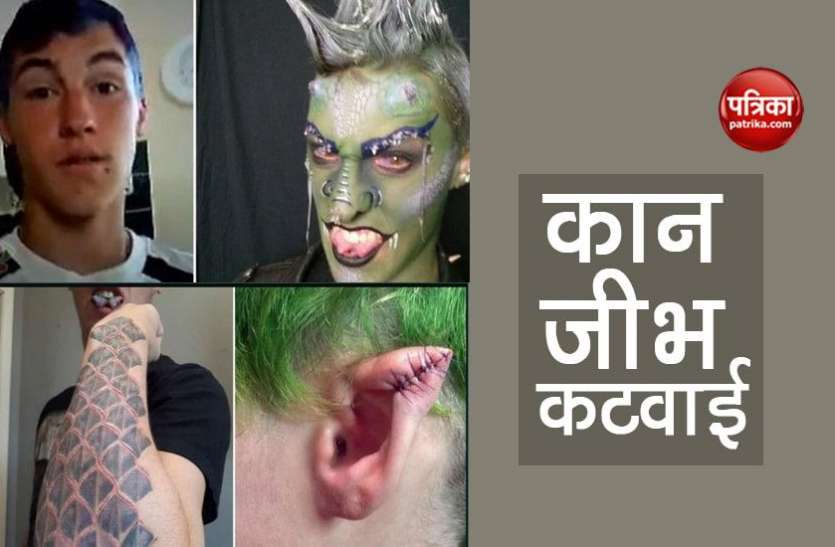 body modification सांप जैसा दिखने के लिए करवाई कई सर्जरी, कटवा ली जीभ-कान और सिर पर...