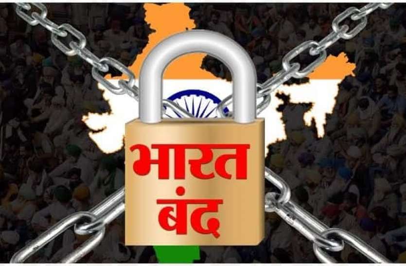 Bharat Band call by 8 crore businessmen in country tomorrow देश के 8 करोड़ कारोबारी करेंगे भारत बंद, 1500 जगहों पर दिया जाएगा धरना