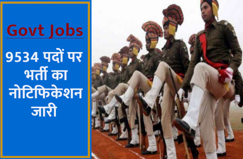 police_bharti.png UP Police SI Recruitment 2021: सब-इंस्पेक्टर के 9534 पदों पर भर्ती का नोटिफिकेशन जारी, आवेदन प्रक्रिया जल्द होगी शुरू