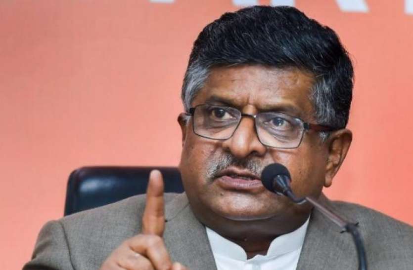 ravishankarprasad. देश में कितने न्यूज पोर्टल संचालित हो रहे हैं, इसका कोई आंकड़ा नहीं: रविशंकर प्रसाद