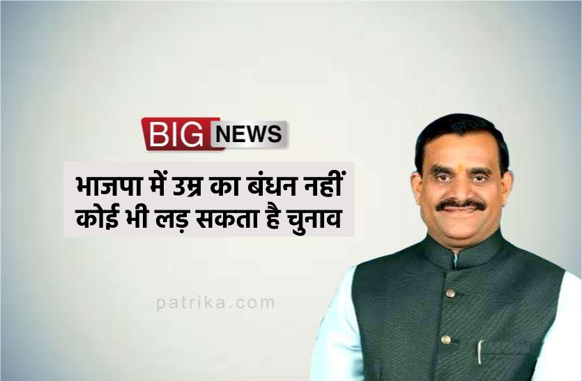 vd.png बीजेपी अध्यक्ष का बड़ा बयान, भाजपा में उम्र का बंधन नहीं, 60 साल वाले भी लड़ सकते हैं चुनाव