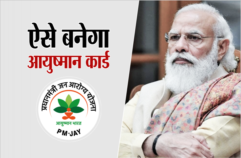 ayushman_card.png च्वॉइस सेंटरों में आज से मुफ्त में बन रहा आयुष्मान कार्ड, मिलेगा 5 लाख का फायदा