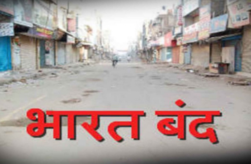 bharat band कारोबारी संगठनों की अपील पर भारत बंद जारी, इन सेवाओं पर दिखा असर