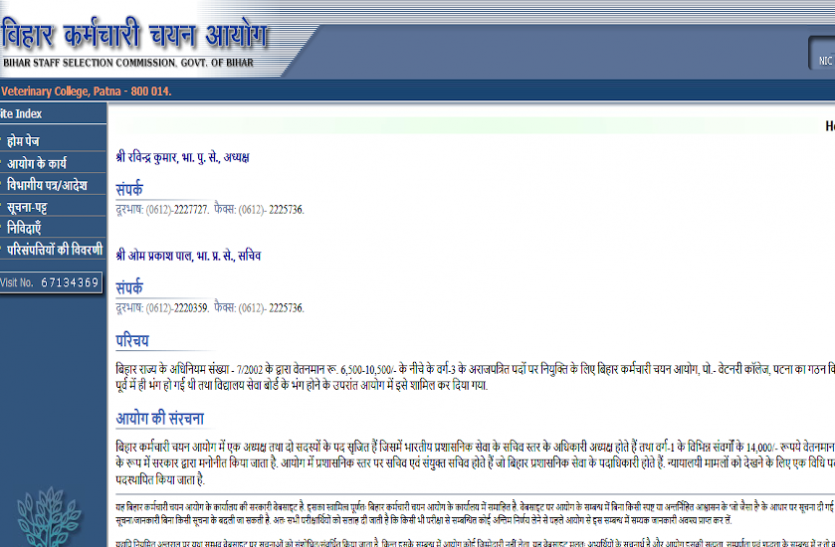 BSSC Inter Level Mains Result: Inter Level Combined Main Competitive Exam Result 2014 released