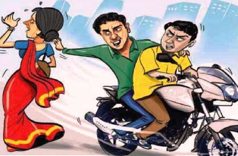 Chain snatchers पकड़े गए Chain snatcher, सीसीटीवी कैमरे से हुई लुटेरों की पहचान