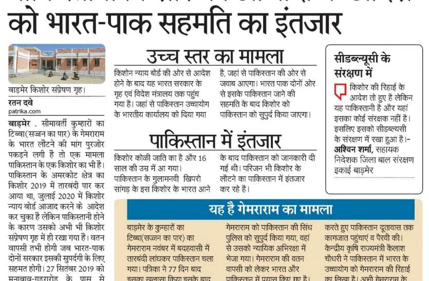भारत में आजादी के आदेश, पाकिस्तान नहीं जो रहा किशोर को? भारत में आजादी के आदेश, पाकिस्तान नहीं जो रहा किशोर को?