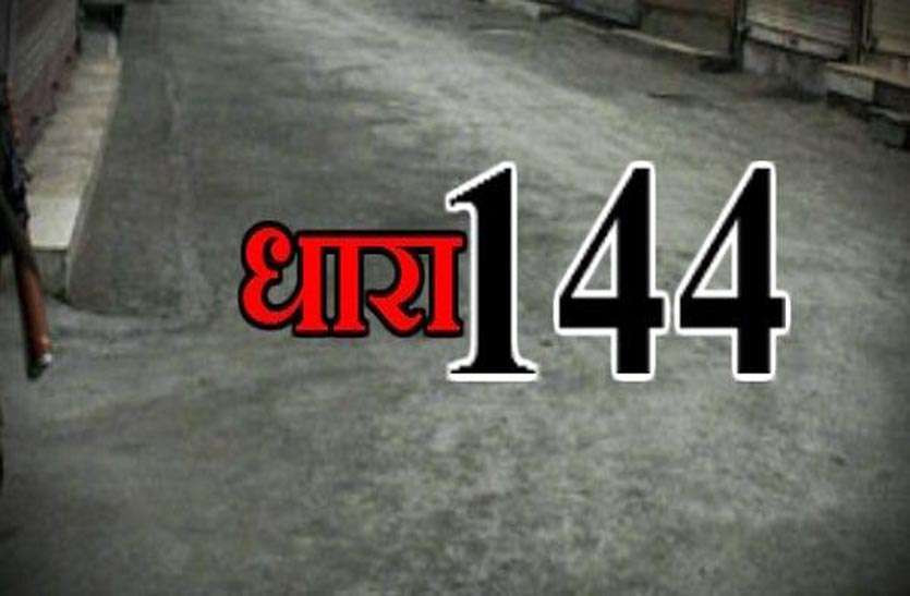 Section 144 Will Continue In Alwar Till 21st March कोरोना का खतरा, अलवर में 21 मार्च तक लागू रहेगी धारा-144, जानिए नई गाइडलाइन्स