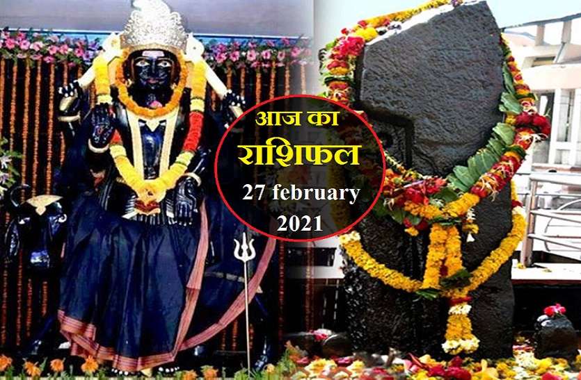 aaj ka rashifal in hindi daily horoscope astrology 27 february2021 Horoscope Today 27 february 2021 : आज शनिदेव आशीर्वाद के अलावा देंगे दंड? कैसा रहेगा आपके लिए शनिवार