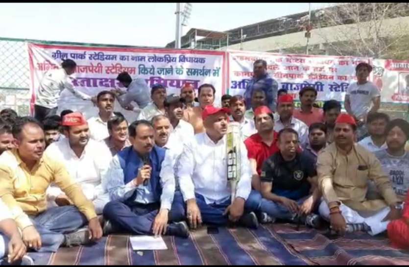 kanpur news सपा एमएलए अमिताभ बाजपेई का नरेंद्र मोदी पर बड़ा हमला, बोले ग्रीन पार्क स्टेडियम मेरे नाम करो, जाने क्यों!