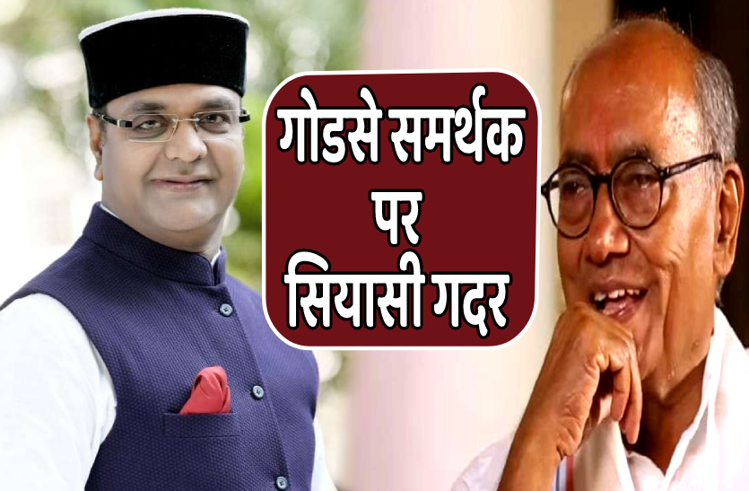 sarang_digvijay.png गोडसे समर्थक बाबूलाल चौरसिया के कांग्रेस ज्वाइन करने पर छिड़ा सियासी 'वॉर'