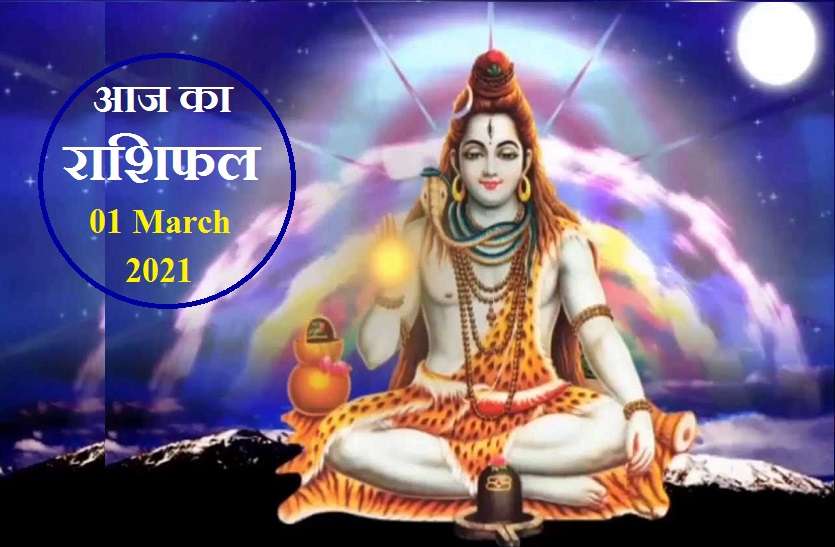 aaj ka rashifal in hindi daily horoscope astrology 1 March2021 Horoscope Today 1 March 2021 : सोमवार के दिन 12 राशियों को राशिफल? कैसा रहेगा आपके लिए मंडे