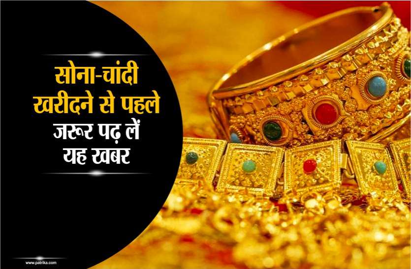 Gold rates today दो महीने में 5780 रुपए तक लुढ़का सोना, खरीदने से पहले दुकानदार से जरूर पूछे ये चार सवाल, होगी बचत