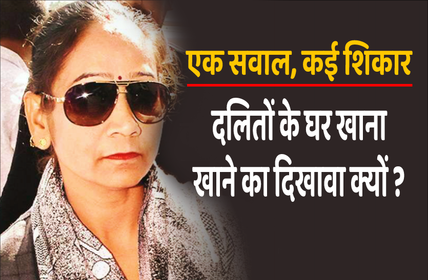 rambai.png दलितों के घर नेताओं के खाना खाने पर एमपी की इस विधायक ने पूछा बड़ा सवाल
