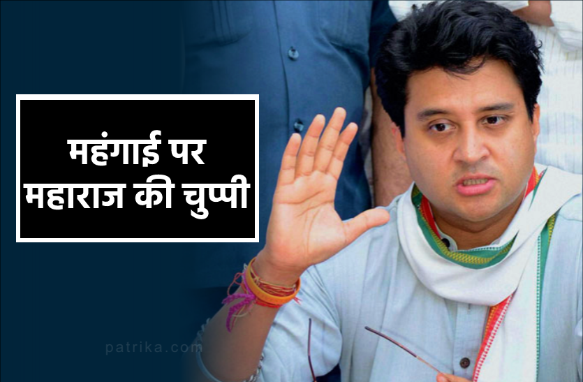 news सिंधिया ने लगाया जनता दरबार, पेट्रोल-डीजल के बढ़ते दाम और महंगाई के सवाल को कर गए अनसुना