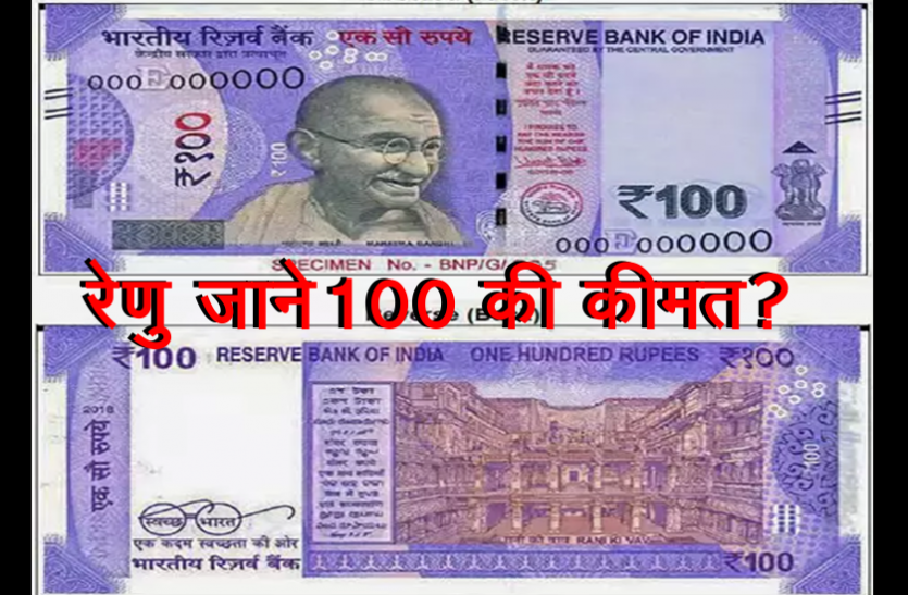 100_note.png मात्र 100 रुपए के एक नोट ने जगा दी इस महिला की सोई हुई किस्मत, खाते में आएंगे करोड़ों रुपए, जानिए क्यों?