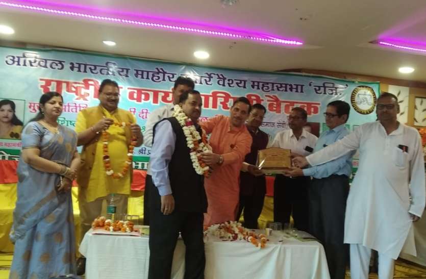 माहौर ग्वार्रे वैश्य महासभा की राष्ट्रीय कार्यकारिणी बैठक बेटी बचाओ-बेटी पढ़ाओ, अभियान को आगे बढ़ाया जाएगा