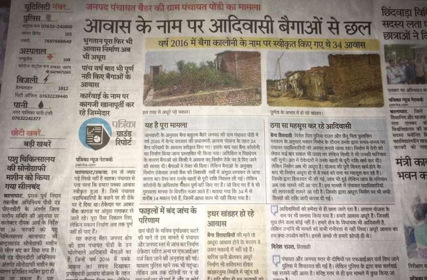 आवास घोटाले के ठेकेदारों पर दर्ज कराएं एफआईआर आवास घोटाले के ठेकेदारों पर दर्ज कराएं एफआईआर