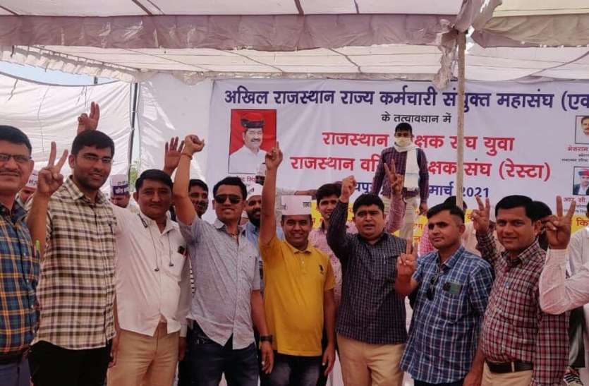 शिक्षकों ने जयपुर में दिया धरना शिक्षकों ने जयपुर में दिया धरना