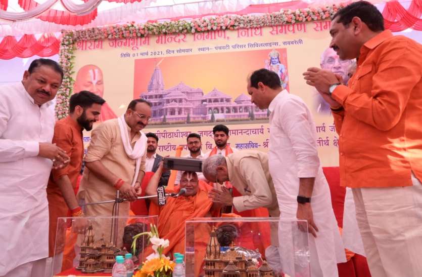 रायबरेली के एमएलसी दिनेश प्रताप सिंह ने अयोध्या राम मंदिर निर्माण ट्रस्ट को 1 करोड़ 21 लाख रुपए किये दान रायबरेली के एमएलसी दिनेश प्रताप सिंह ने अयोध्या राम मंदिर निर्माण ट्रस्ट को 1 करोड़ 21 लाख रुपए किये दान