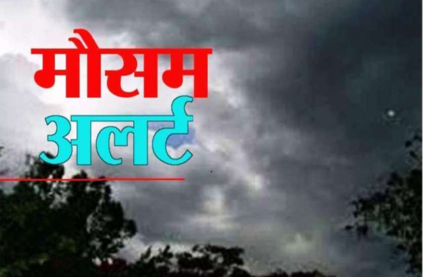 mausam_alert.jpg UP Weather Farecast : यूपी में धूप के तीखे तेवर, बारिश के भी बन रहे आसार, जानें- मौसम विभाग का पूर्वानुमान