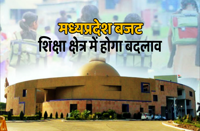 budget.png बजट में शिक्षा क्षेत्र को बड़ी सौगातें, प्रदेश में होंगी 24 हजार 200 शिक्षकों की भर्ती