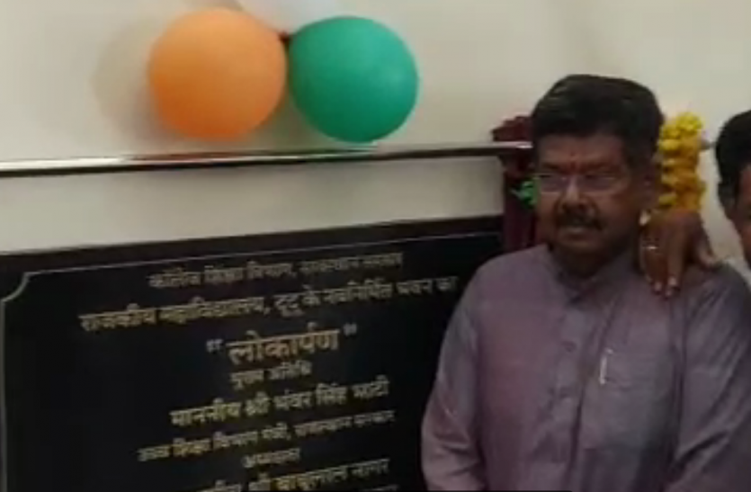 उच्च शिक्षामंत्री ने किया कॉलेज के नए भवन का लोकार्पण उच्च शिक्षामंत्री ने किया कॉलेज के नए भवन का लोकार्पण