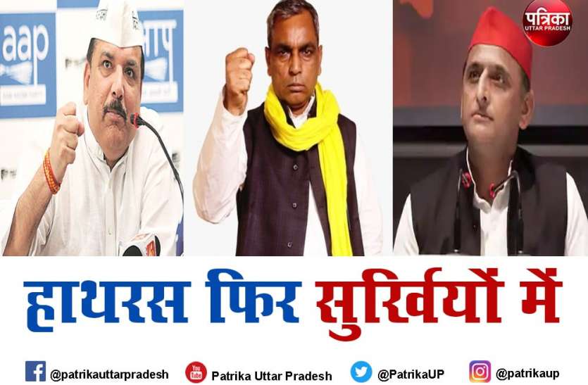 एक नए हाथरस कांड पर सीएम योगी पर बरसे संजय सिंह, अखिलेश यादव और ओम प्रकाश राजभर एक नए हाथरस कांड पर सीएम योगी पर बरसे संजय सिंह, अखिलेश यादव और ओम प्रकाश राजभर