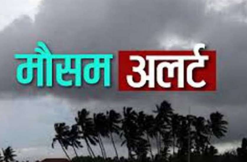 मौसम अपडेट Weather Update - तापमान में भारी परिवर्तन की संभावना, जाने अगले 5 दिनों के मौसम का हाल