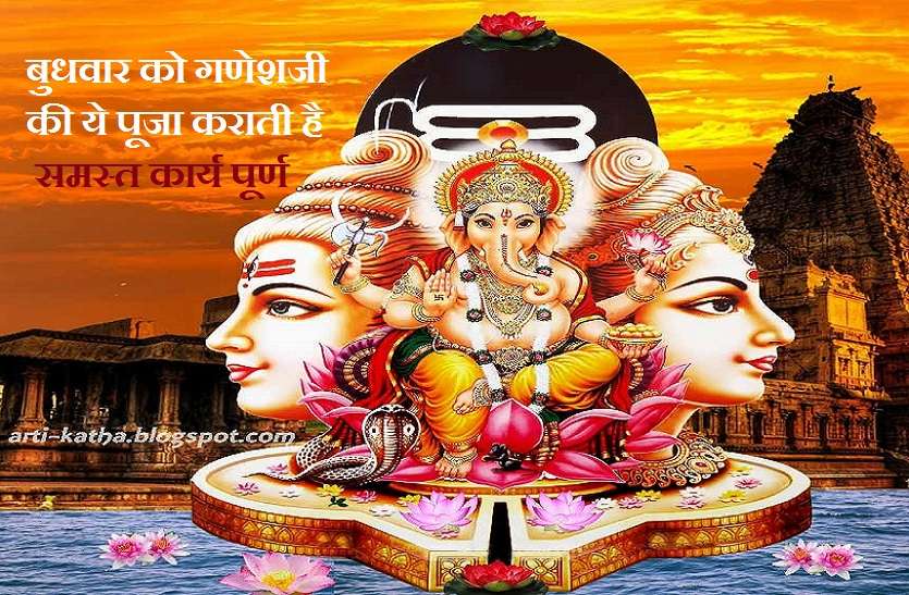 Wednesday the day of lord ganesh, know about his worship बुधवार यानि श्री गणेशजी का दिन: ऐसे करें पूजा, तुरंत पूरी होगी हर मनोकामना