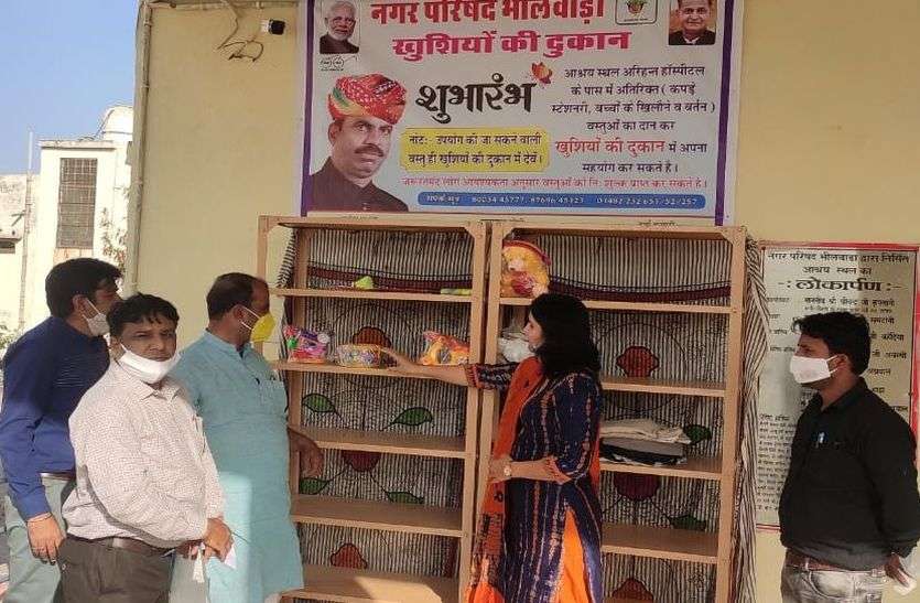 भीलवाड़ा में खुली खुशियों की दुकान भीलवाड़ा में खुली खुशियों की दुकान