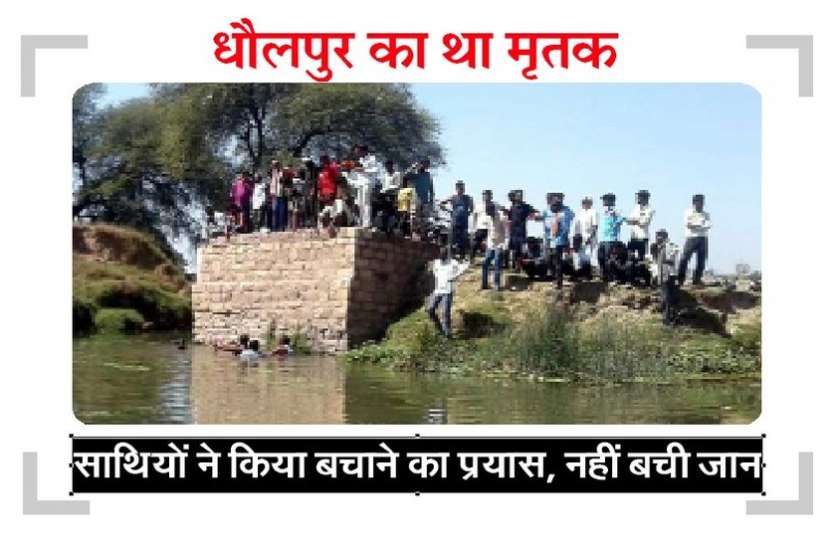 नहाने के लिए नदी में कूदा तो फिर बाहर नहीं निकला नहाने के लिए नदी में कूदा तो फिर बाहर नहीं निकला