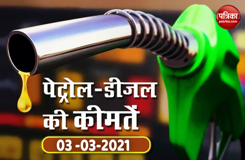 Petrol and diesel दिल्ली मुम्बई से महंगा मिल रहा है यहां पेट्रोल-डीजल, इन जिले में पेट्रोल 101 के पार