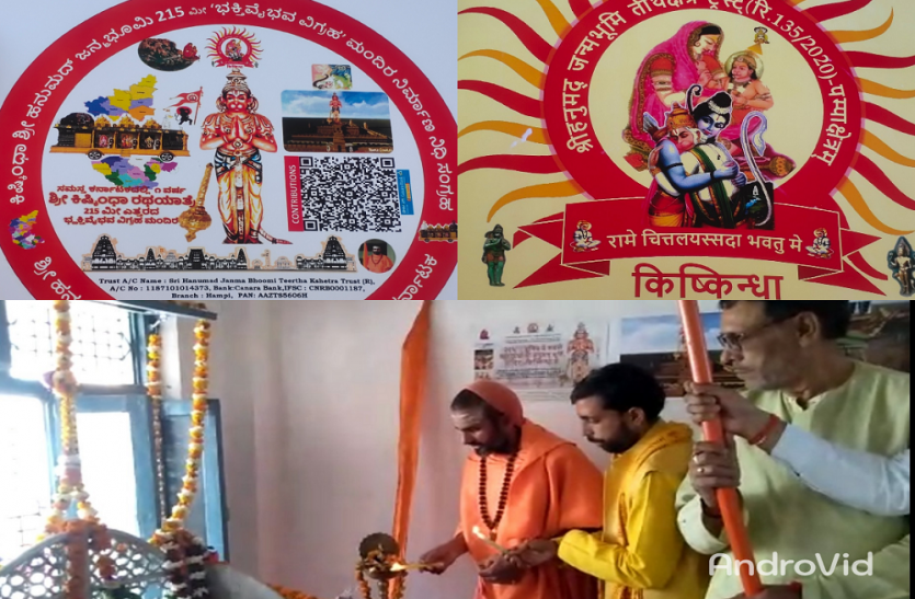 श्री राम मंदिर की तर्ज पर हनुमान जन्मभूमि पर बनेगा भव्य मंदिर श्री राम मंदिर की तर्ज पर किष्किंधा में हनुमान जन्मभूमि पर बनेगा भव्य मंदिर
