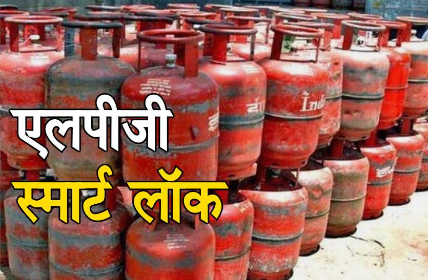 LPG Gas Cylinder LPG Gas Cylinder: अब नहीं हो सकेगी सिलेंडर से गैस की चोरी