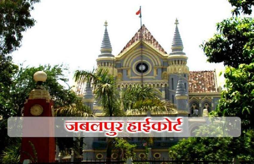 मध्य प्रदेश हाईकोर्ट, जबलपुर