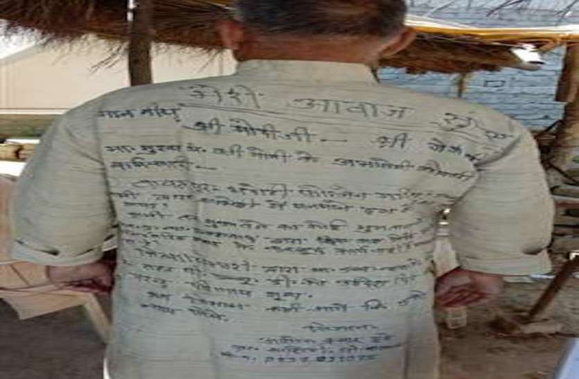 कुर्ते के आगे पीछे अपनी शिकायतें लिखकर अधिकारियों के पास पहुंचा किसान, कहा न्याय के लिए कहां जाएं कुर्ते के आगे पीछे अपनी शिकायतें लिखकर अधिकारियों के पास पहुंचा किसान, कहा न्याय के लिए कहां जाएं