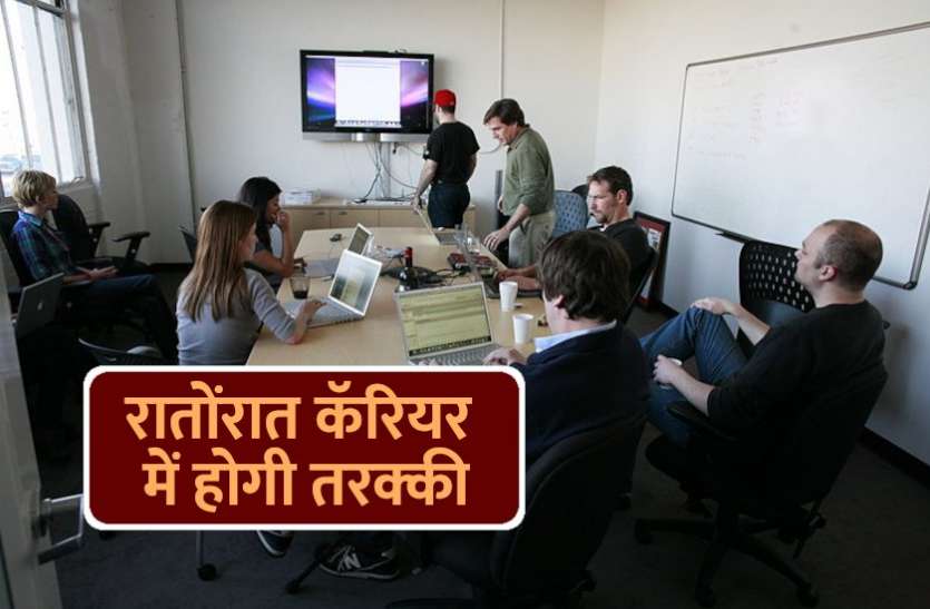 management_mantra_business_tips_in_hindi_patrika.jpg ऑफिस में आजमाएं ये टिप्स तो कॅरियर में जल्दी होगी प्रोग्रेस