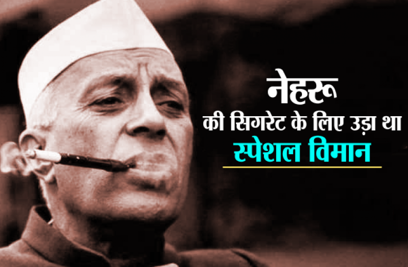 nehru-1495787423_835x547.png राजभवन के नोट का हवाला देते हुए नेहरू का नाम लेकर कांग्रेस पर बरसे शिवराज के मंत्री