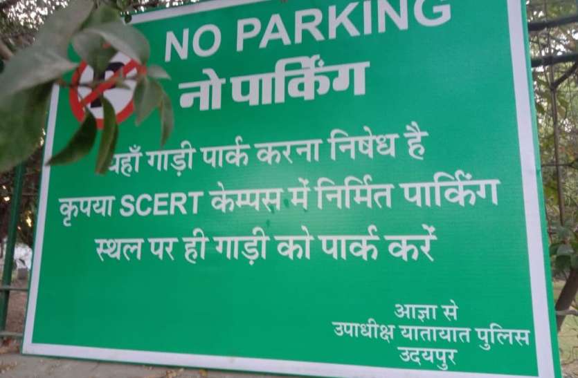 आखिर खुली प्रशासन की नींद , सडक़ों से हटाई अवैध पार्किंग आखिर खुली प्रशासन की नींद , सडक़ों से हटाई अवैध पार्किंग