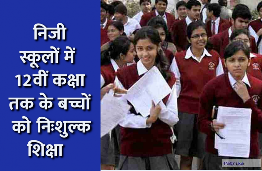 rte_act_1.png निजी स्कूलों में 12वीं कक्षा तक के बच्चों को निःशुल्क शिक्षा नहीं देने पर केंद्र को हाईकोर्ट ने लगाई फटकार