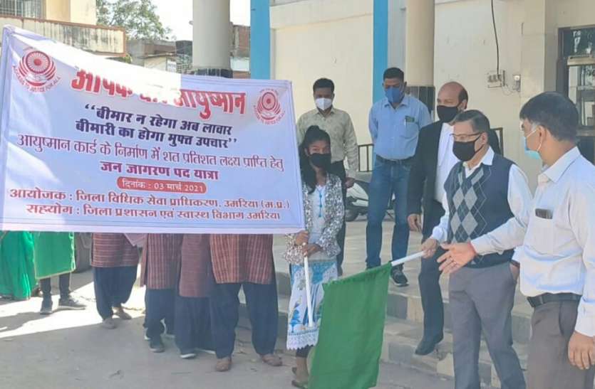 Awareness rally organized to bring the benefits of Ayushman card to all eligible persons आयुष्मान कार्ड का लाभ सभी पात्र व्यक्तियों तक पहुंचाने निकाली जागरूकता रैली