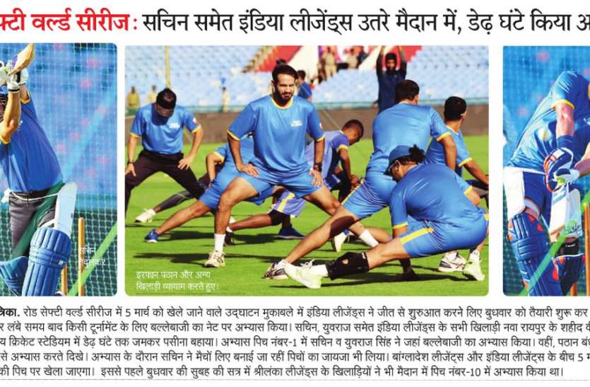 cg news रोड सेफ्टी वल्र्ड सीरीज: सचिन व सहवाग के चौकेे-छक्के देखने जा रहे दर्शक न ले जाएं ये चीजें साथ में, इन रास्तों से जाएं स्टेडियम