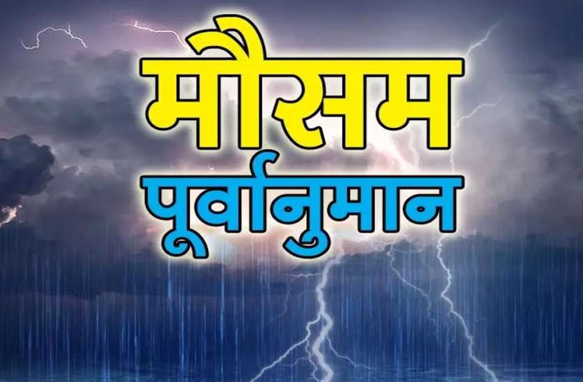 mausam.jpg Weather Update : फरवरी में गर्मी ने तोड़ा रिकॉर्ड, अब मार्च में ठंड करेगी पलटवार, जानें- मौसम विभाग का पूर्वानुमान