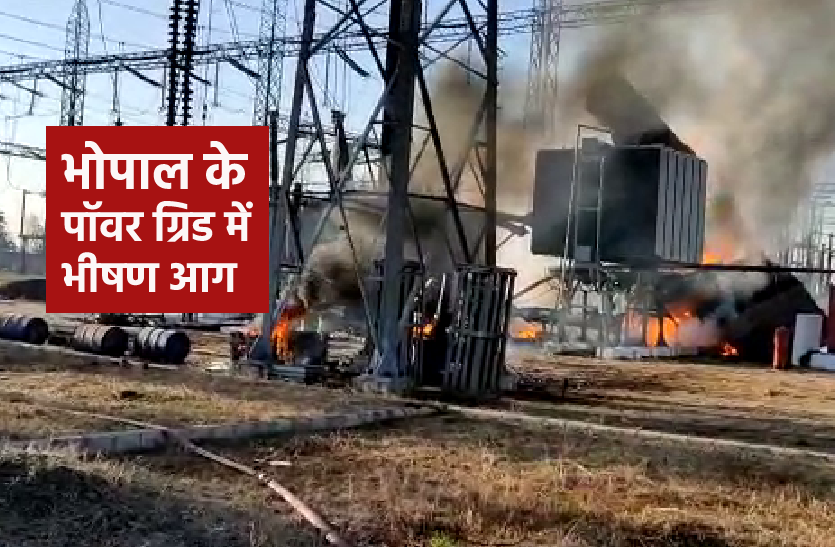 mpptcl.png भोपाल के पॉवर ग्रिड में भीषण आग, करोड़ों का नुकसान