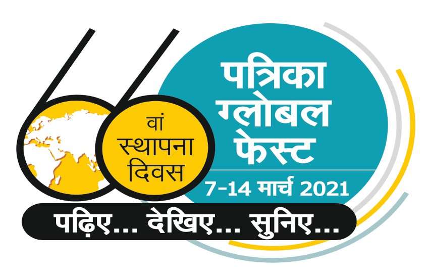 patrika_66_foundation_day_logo_final.jpg