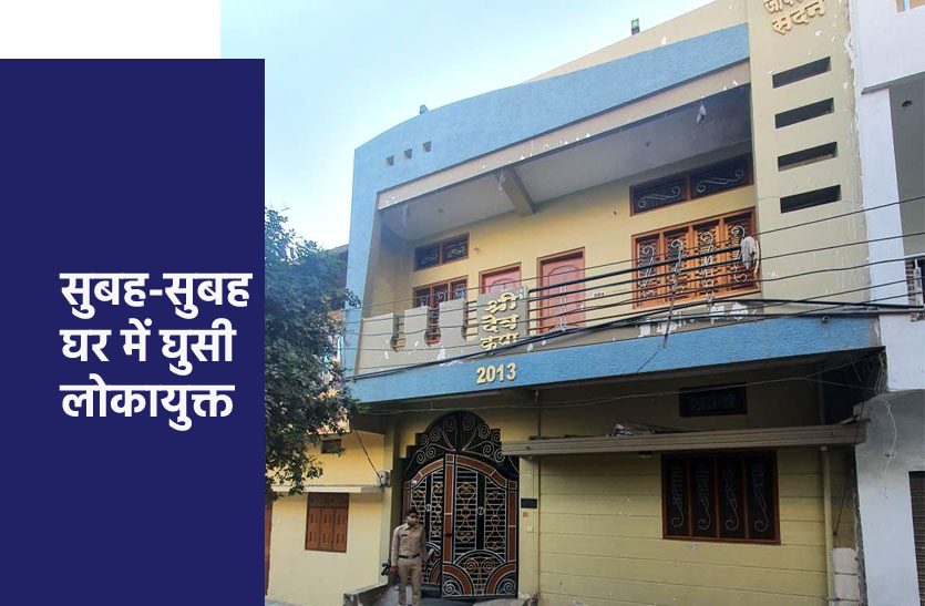 agar1.png नींद में था पूरा परिवार, सुबह 5 बजे घर में घुसी लोकायुक्त टीम, करोड़ों की संपत्ति उजागर