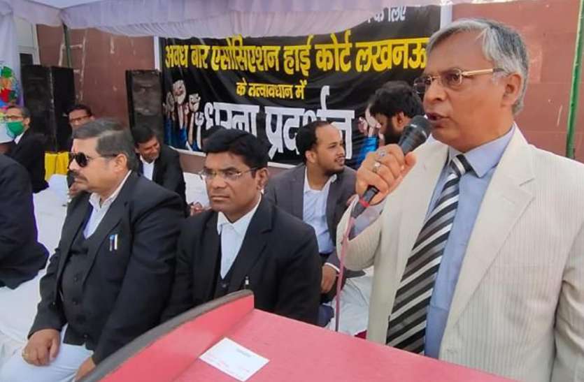 Bar Association अवध बार एसोसिएशन का धरना प्रदर्शन जारी