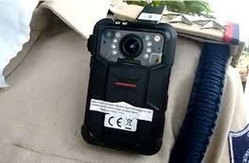 Jhalawar police will be equipped with Bodivorn cameras बोडीवोर्न कैमरों से लैस होगी झालावाड़ पुलिस